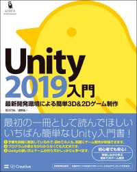 Unity2019入門 最新開発環境による簡単3D&2Dゲーム制作 Entertainment & IDEA