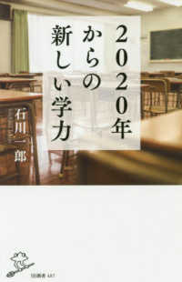 2020年からの新しい学力 SB新書
