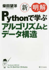 新・明解Pythonで学ぶアルゴリズムとデータ構造