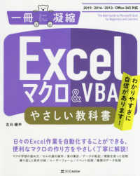 Excelマクロ&VBAやさしい教科書 わかりやすさに自信があります!