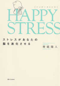 Happy stress ストレスがあなたの脳を進化させる