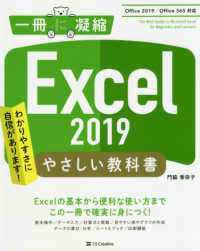 Excel 2019やさしい教科書
