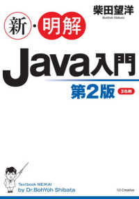 新・明解Java入門