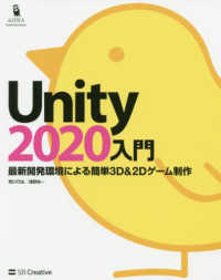 Unity2020入門 最新開発環境による簡単3D&2Dゲーム制作 Entertainment & IDEA