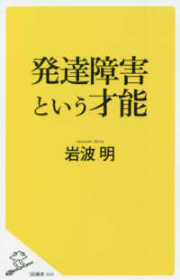 発達障害という才能 SB新書
