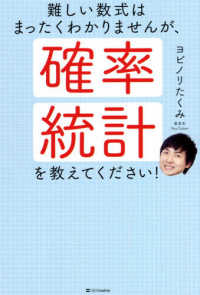 難しい数式はまったくわかりませんが、確率・統計を教えてください!