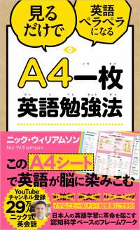 見るだけで英語ペラペラになるA4一枚英語勉強法 The magical framework to learn English