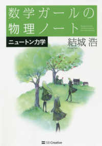 ニュートン力学