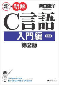 新・明解C言語 入門編