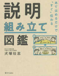 説明組み立て図鑑 あてはめるだけで"すぐ"伝わる