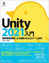 Unity2021入門 最新開発環境による簡単3D&2Dゲーム制作 Entertainment & IDEA