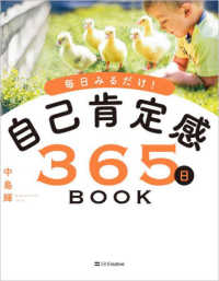 自己肯定感365日BOOK