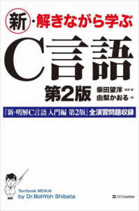 新・解きながら学ぶC言語