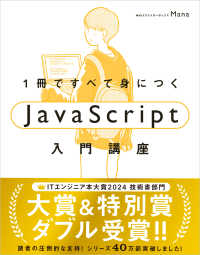 1冊ですべて身につくJavaScript入門講座