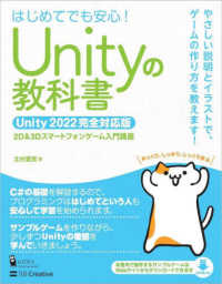 Unityの教科書 はじめてでも安心!  Unity 2022完全対応版 Entertainment & IDEA