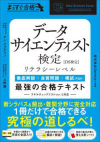 データサイエンティスト検定「DS検定」リテラシーレベル最強の合格テキスト 徹底解説+良質問題+模試(PDF) まっすぐ合格