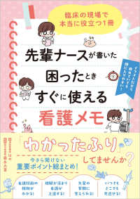 先輩ナースが書いた困ったときすぐに使える看護メモ 臨床の現場で本当に役立つ1冊