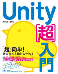 Unity「超」入門