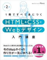 1冊ですべて身につくHTML&CSSとWebデザイン入門講座