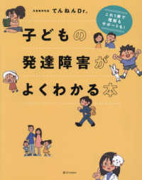 子どもの発達障害がよくわかる本 これ1冊で理解もｻﾎﾟｰﾄも!
