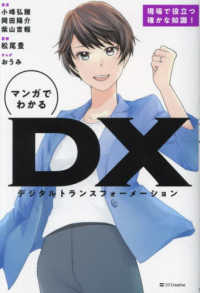 マンガでわかるDX