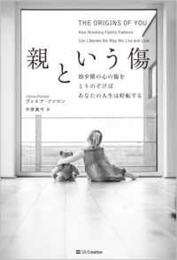 親という傷 幼少期の心の傷をとりのぞけばあなたの人生は好転する