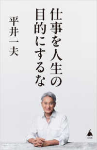 仕事を人生の目的にするな SB新書
