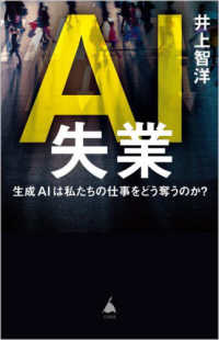 AI失業 生成AIは私たちの仕事をどう奪うのか?