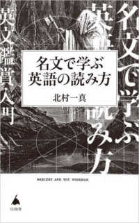 名文で学ぶ英語の読み方 SB新書 ; 663