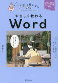 やさしく教わるWord