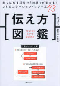 伝え方図鑑 当てはめるだけで「結果」が変わる!コミュニケーション・フレーム73