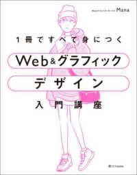 1冊ですべて身につくWeb&グラフィックデザイン入門講座