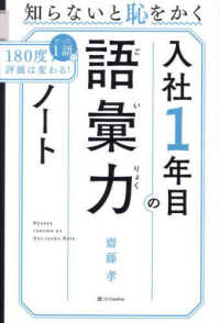 入社1年目の語彙力ﾉｰﾄ 知らないと恥をかく