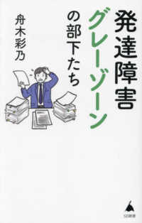 発達障害グレーゾーンの部下たち