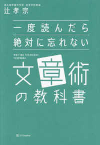 一度読んだら絶対に忘れない文章術の教科書