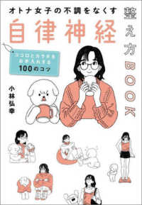オトナ女子の不調をなくす自律神経整え方BOOK ココロとカラダをお手入れする100のコツ