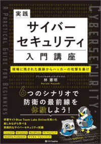 実践サイバーセキュリティ入門講座 現場に残された痕跡からハッカーの攻撃を暴け  Cybersecurity  a practical guide for beginners