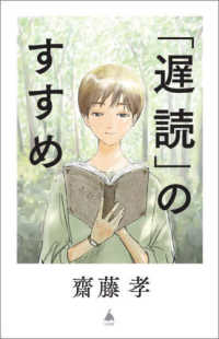 「遅読」のすすめ SB新書