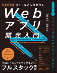 つくりながら理解するWebアプリ開発入門 仕事に直結