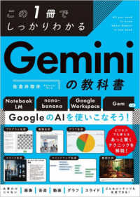 この1冊でしっかりわかるGeminiの教科書