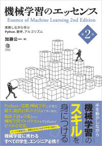 機械学習のエッセンス 実装しながら学ぶPython、数学、アルゴリズム