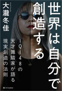 世界は自分で創造する IQ148の天才舞踏家が語る現実創造の法則