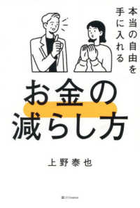 本当の自由を手に入れるお金の減らし方