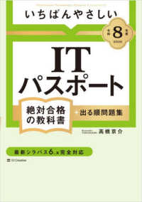 いちばんやさしいITパスポート絶対合格の教科書+出る順問題集 令和8年度