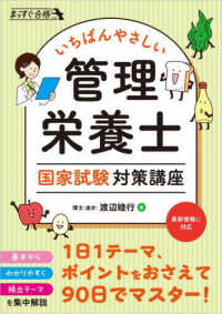 いちばんやさしい管理栄養士国家試験対策講座
