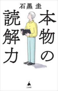 本物の読解力 SB新書 ; 725