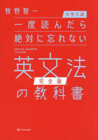 一度読んだら絶対に忘れない英文法の教科書 大学入試. 完全版