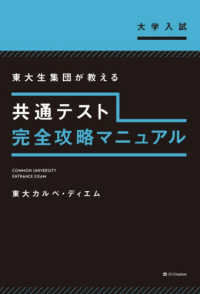 共通テスト完全攻略マニュアル