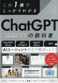 この1冊でしっかりわかるChatGPTの教科書