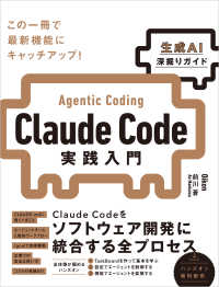 Claude Code実践入門 Agentic Coding